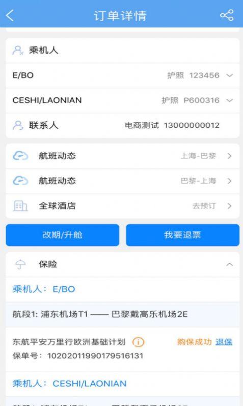 东航e学网app