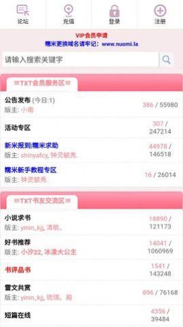 糯米txt小说论坛软件