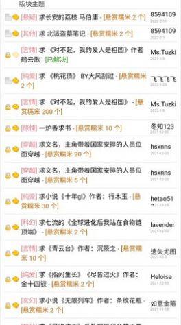 糯米txt小说论坛软件