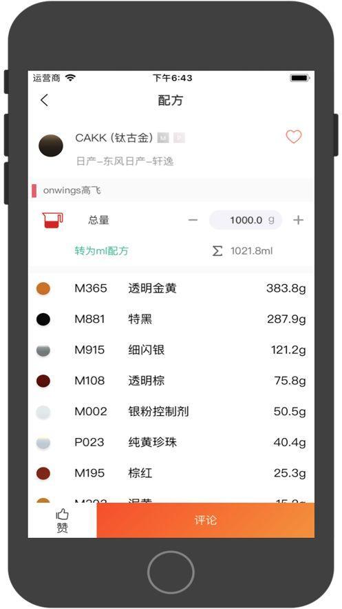彩云网app配方软件