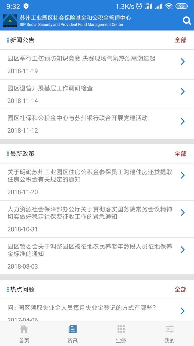 苏州工业园区公积金管理中心
