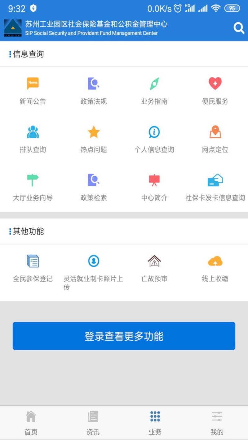 苏州工业园区公积金管理中心