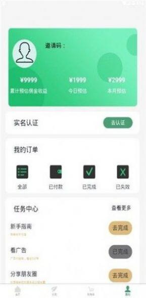 返利网app