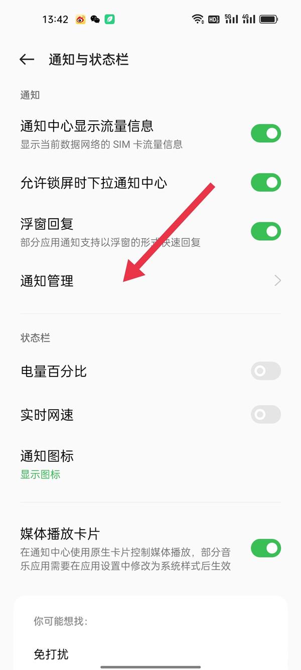 oppo手机怎么设置防窥屏幕