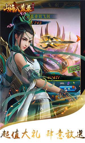 山海八荒录豪华版