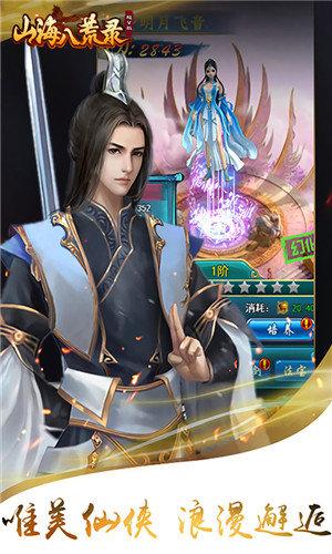 山海八荒录豪华版