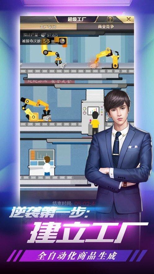 职场高升安卓汉化版0.91