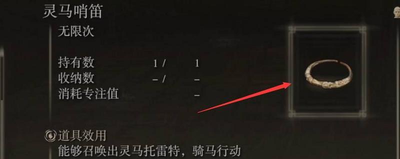 艾尔登法环怎么装备马哨