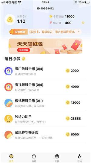 钞给力正版app最新
