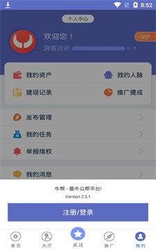 牛帮兼职最新版本