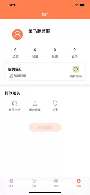 策马腾兼职赚钱版