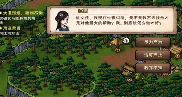 烟雨江湖雨送黄昏任务攻略 支线任务雨送黄昏完整流程介绍图片2