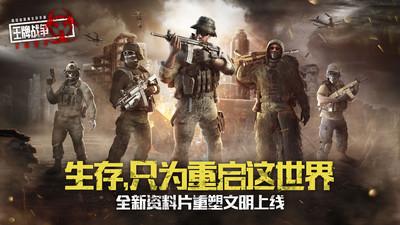 王牌战争文明重启苹果版