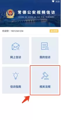 常德信访APP