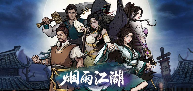 烟雨江湖杭州惊变支线怎么做