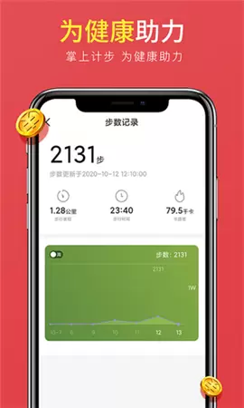 掌上计步app安卓版
