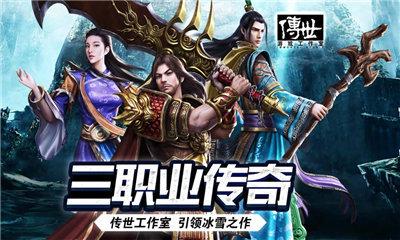传奇至尊移动版元神版