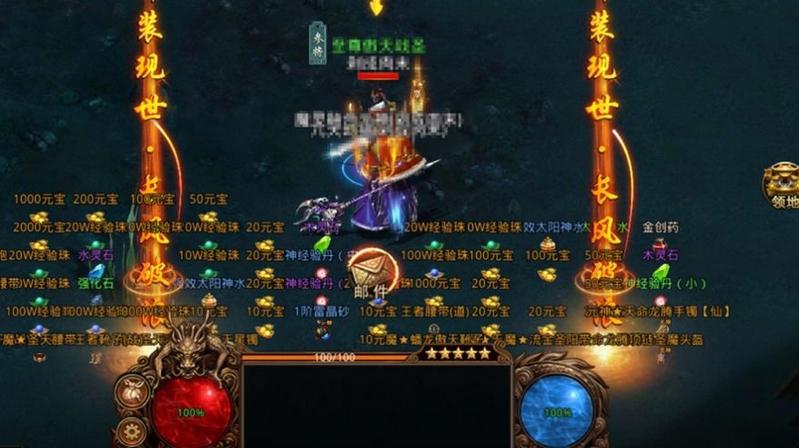 传奇至尊元神版