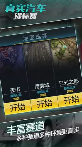 真实汽车锦标赛