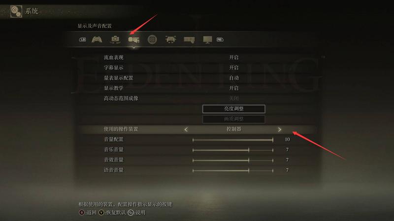 艾尔登法环怎么切换键盘模式