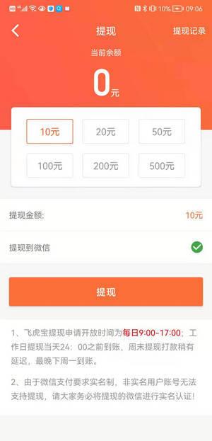 飞虎宝app最新版
