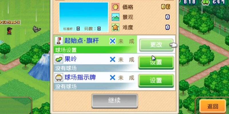 加油高尔夫之森debug汉化版
