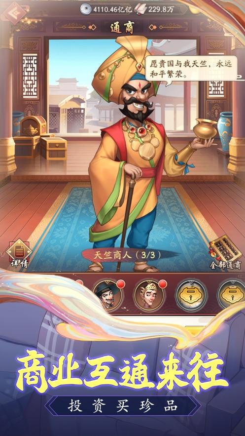 穿越之古代豪商