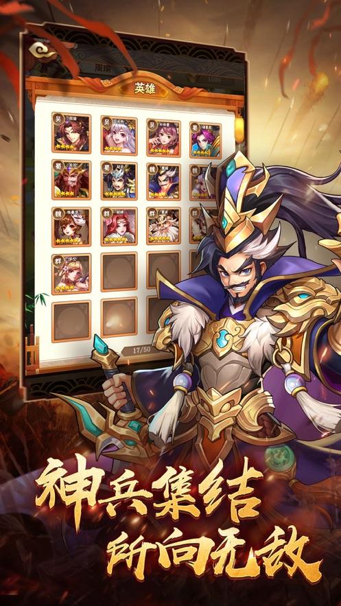 三国逍遥记江山天下传