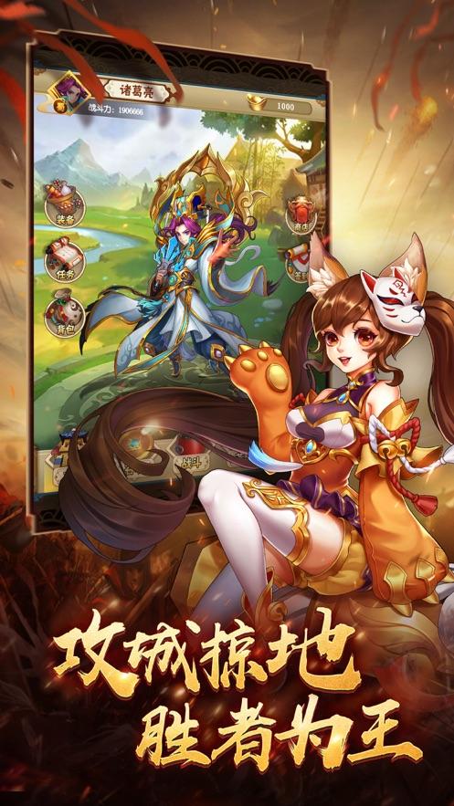 三国逍遥记江山天下传