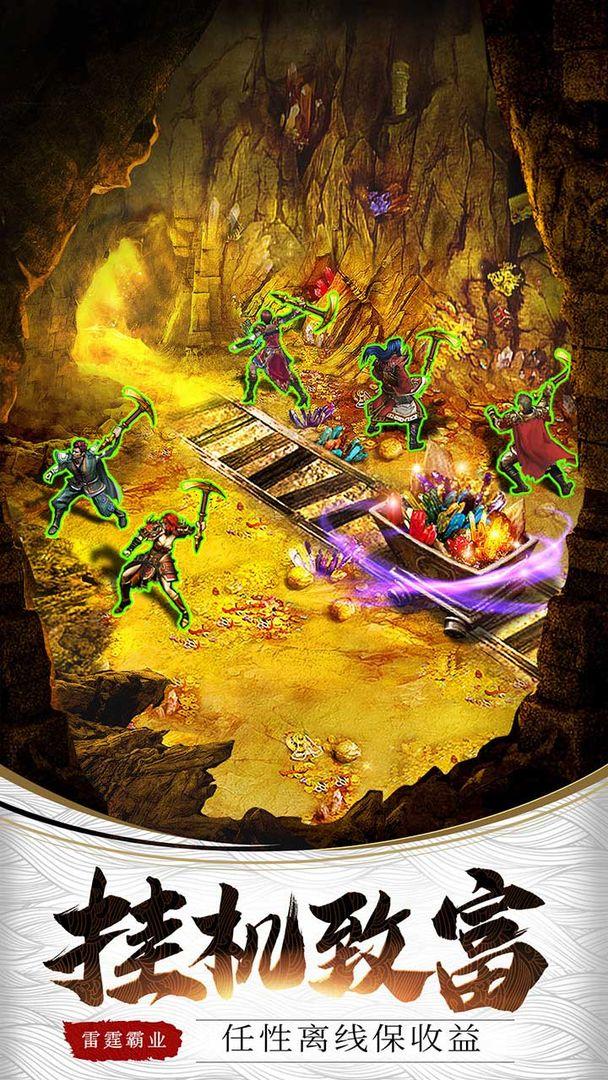 散人传奇雷霆霸业单职业