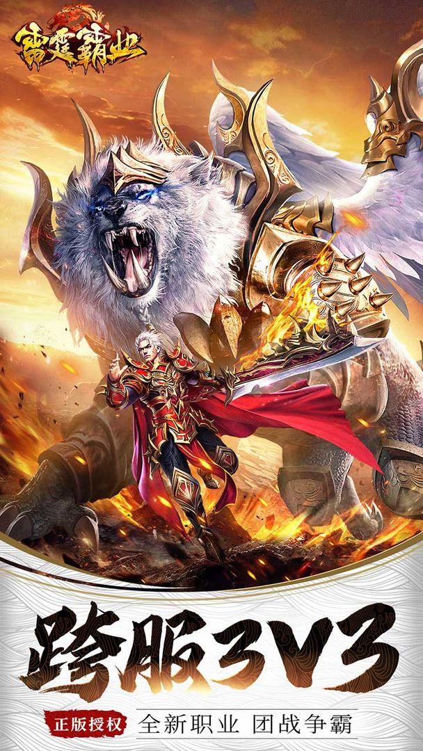 散人传奇雷霆霸业单职业