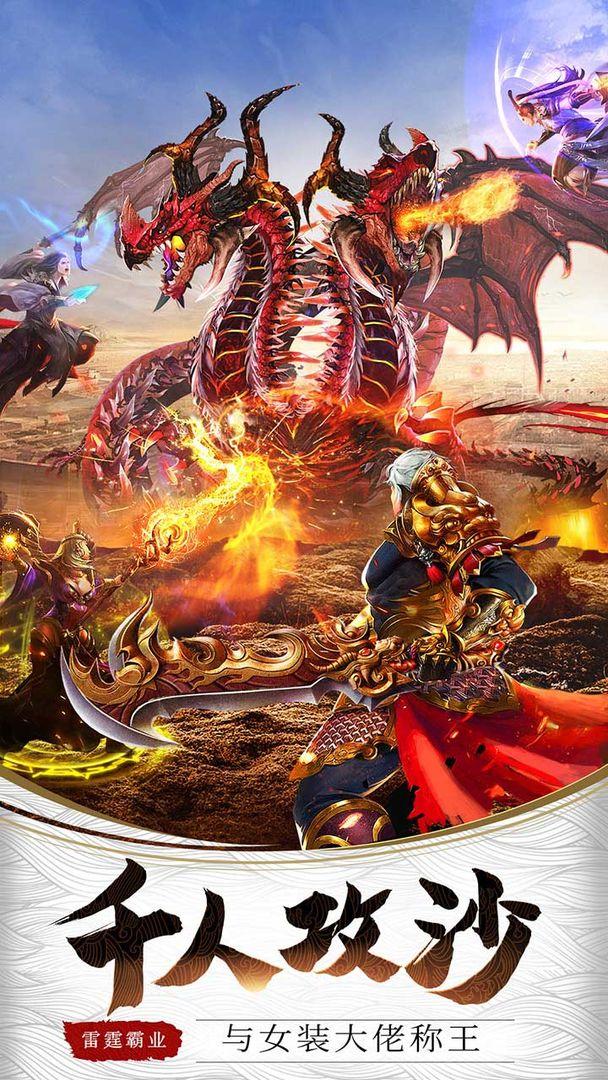 散人传奇雷霆霸业单职业