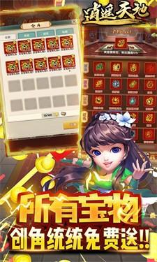 逍遥天地武侠放置