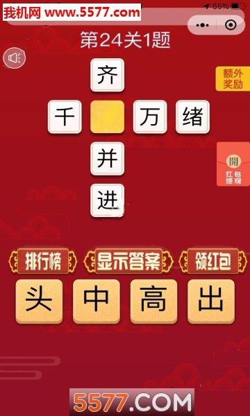 赚钱成语猜猜猜红包版手游