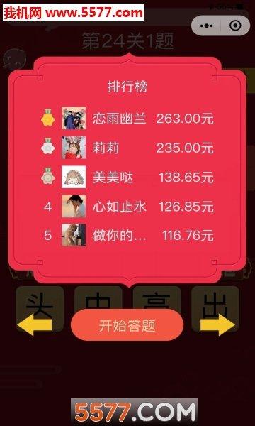 赚钱成语猜猜猜红包版手游