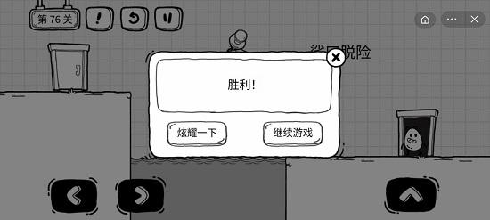 茶叶蛋大冒险第七十六关通关攻略