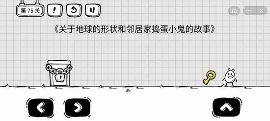 茶叶蛋大冒险第七十五关通关攻略
