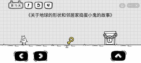 茶叶蛋大冒险第七十五关通关攻略