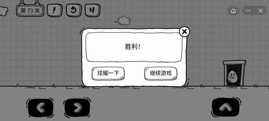 茶叶蛋大冒险第七十三关通关攻略