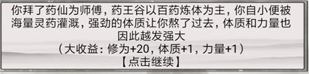 混搭修仙拜师各师父收益解析