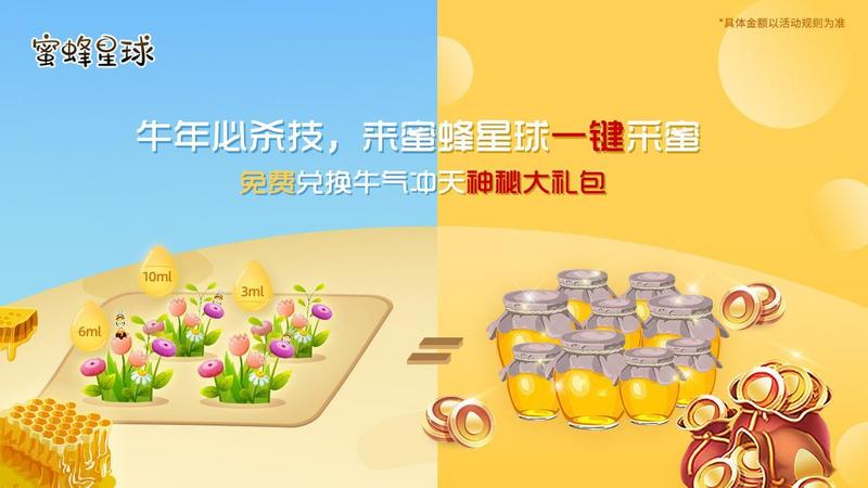 蜜蜂星球红包版正版