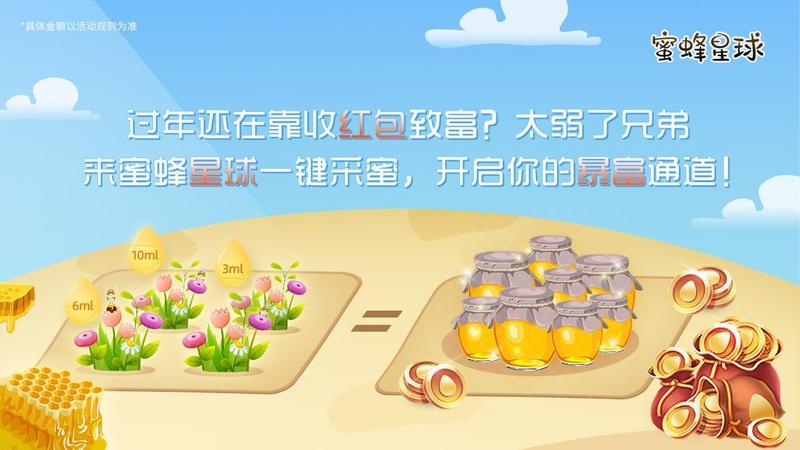蜜蜂星球红包版正版
