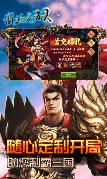 乱世无双定制版