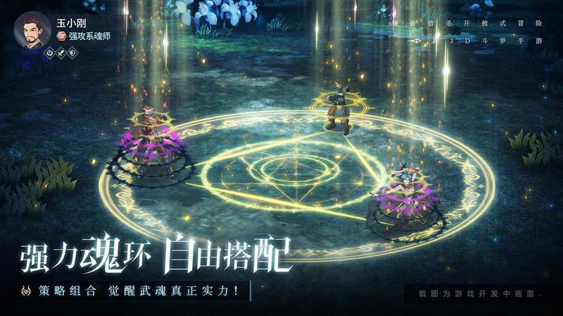 斗罗大陆斗神再临正式版