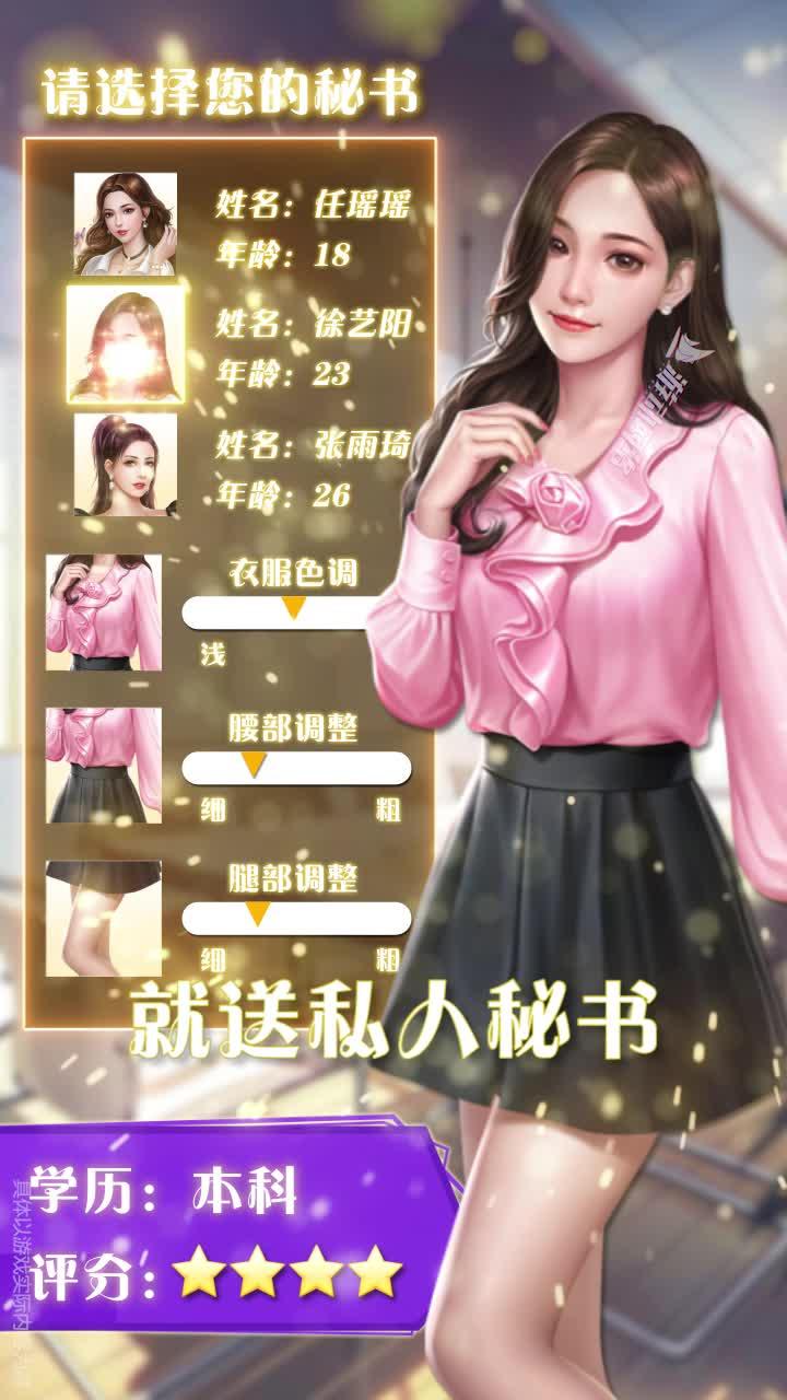 顶流女秘书