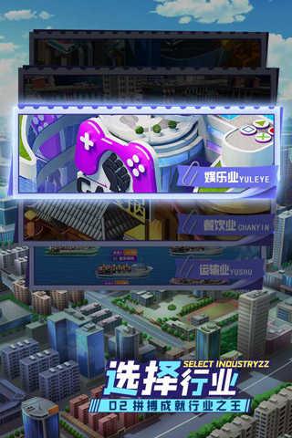 真实商业模拟1.0