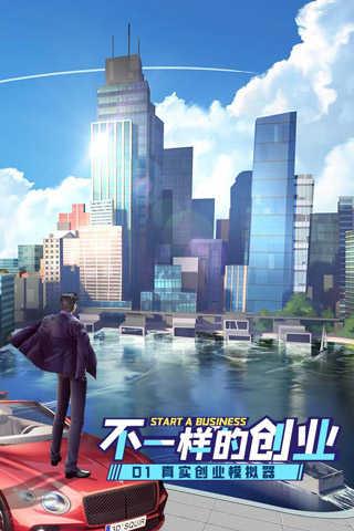 真实商业模拟1.0