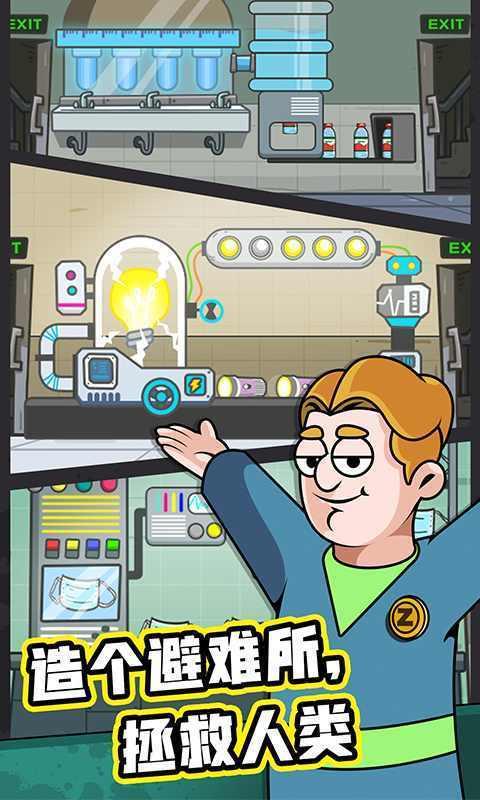 末日造个房无限钻石版人物满级