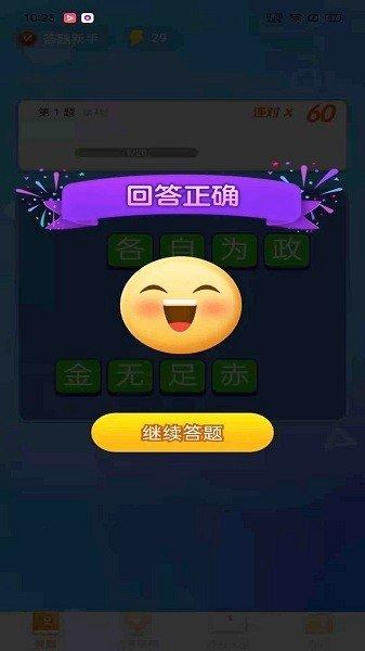 极速猜成语赚钱正版