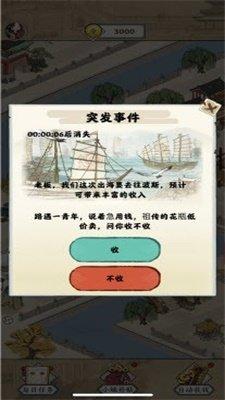 我在明朝有条街游戏